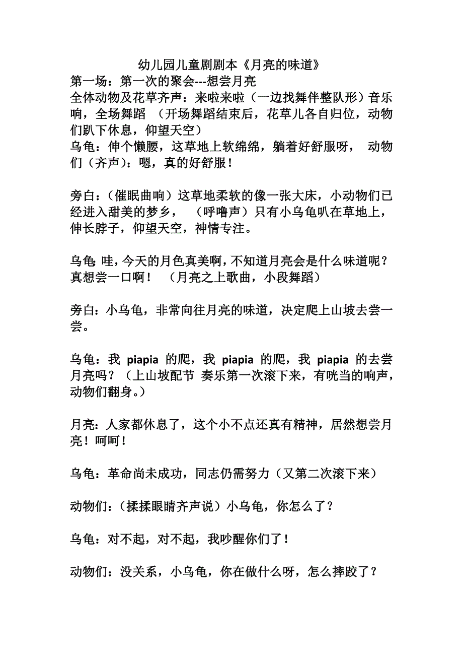 《月亮的味道》剧本3页_第1页