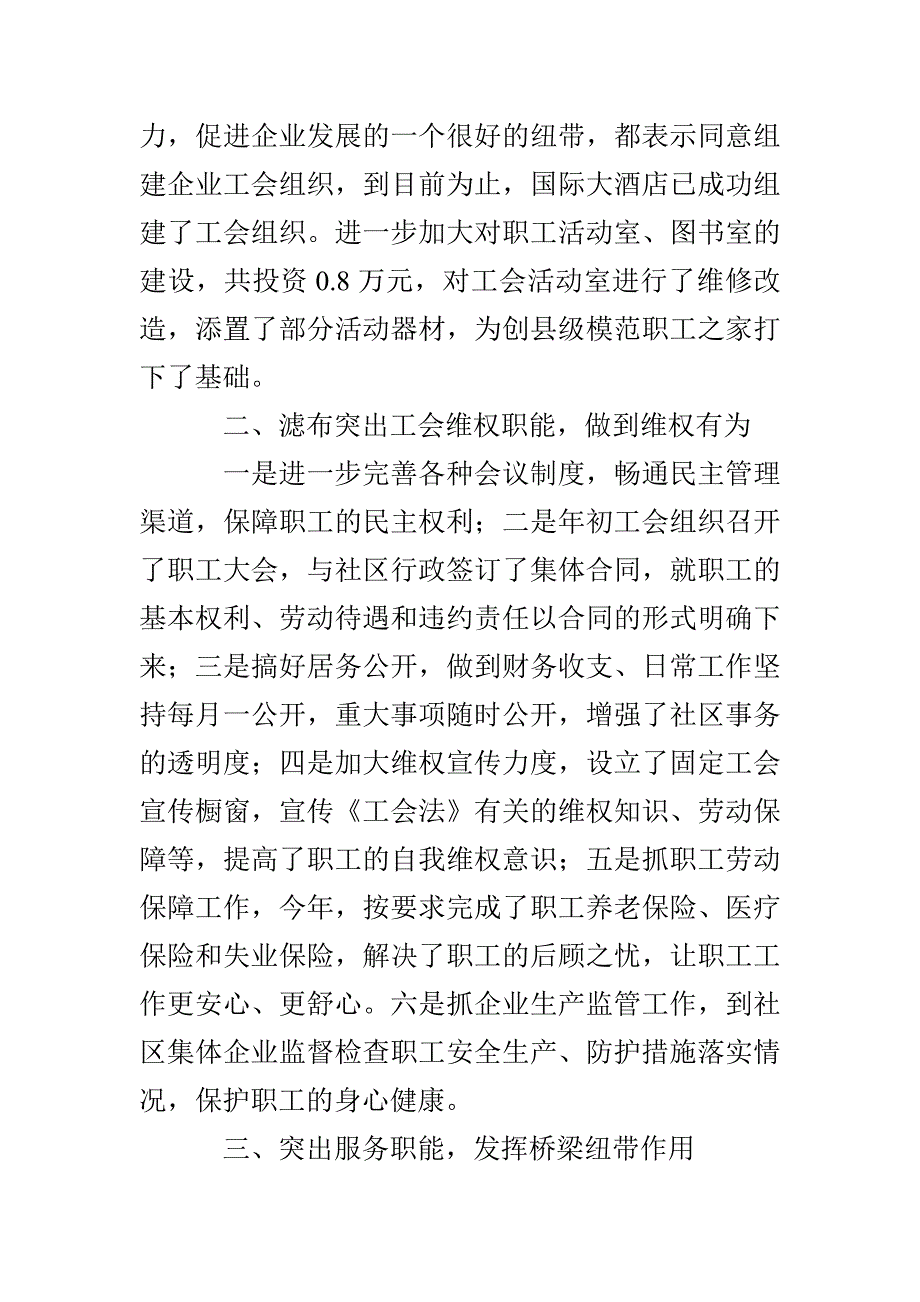 社区工会年度工作总结_第2页