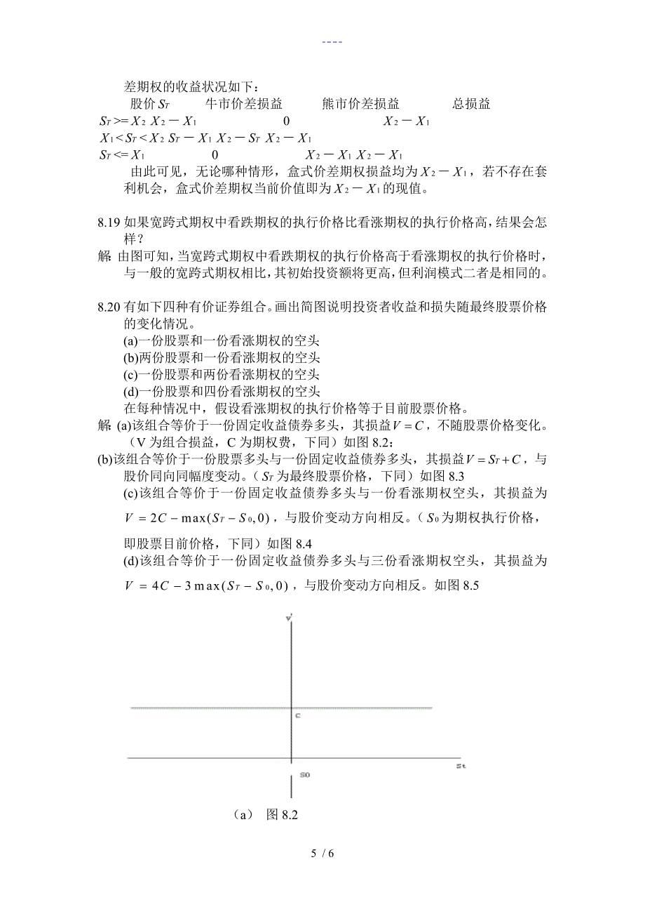 金融工程课后题8习题集解答zhoujiaLite_第5页