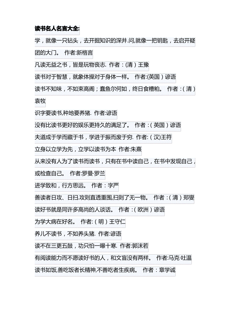 读书名人名言大全_第1页