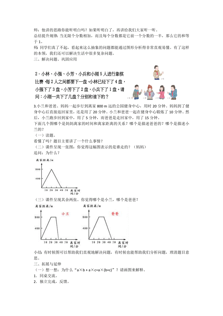 数与形陈海棠.docx_第3页