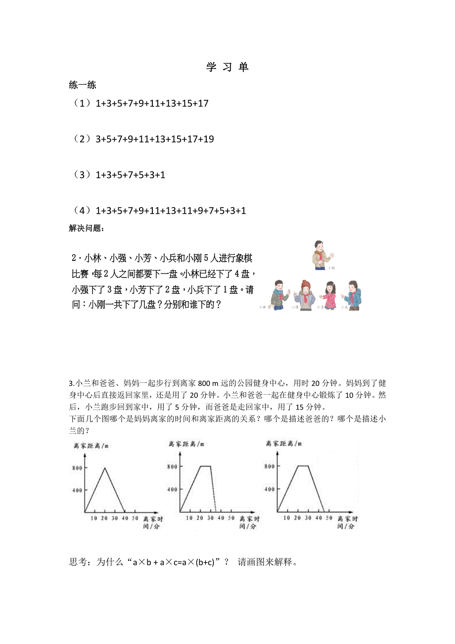 数与形陈海棠.docx_第5页