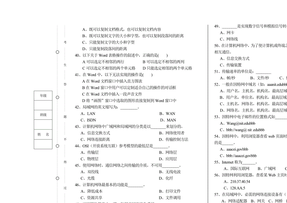 市大赛计算机基础理论试卷_第3页