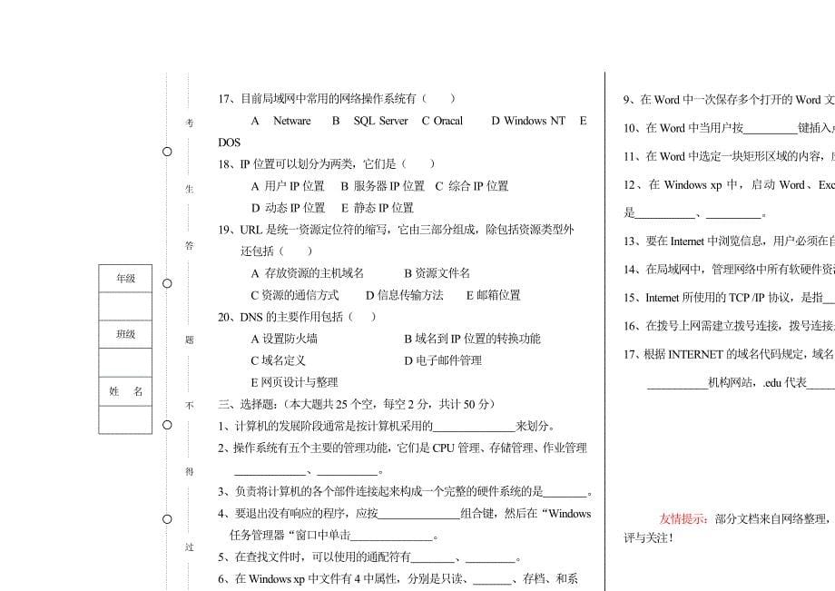 市大赛计算机基础理论试卷_第5页