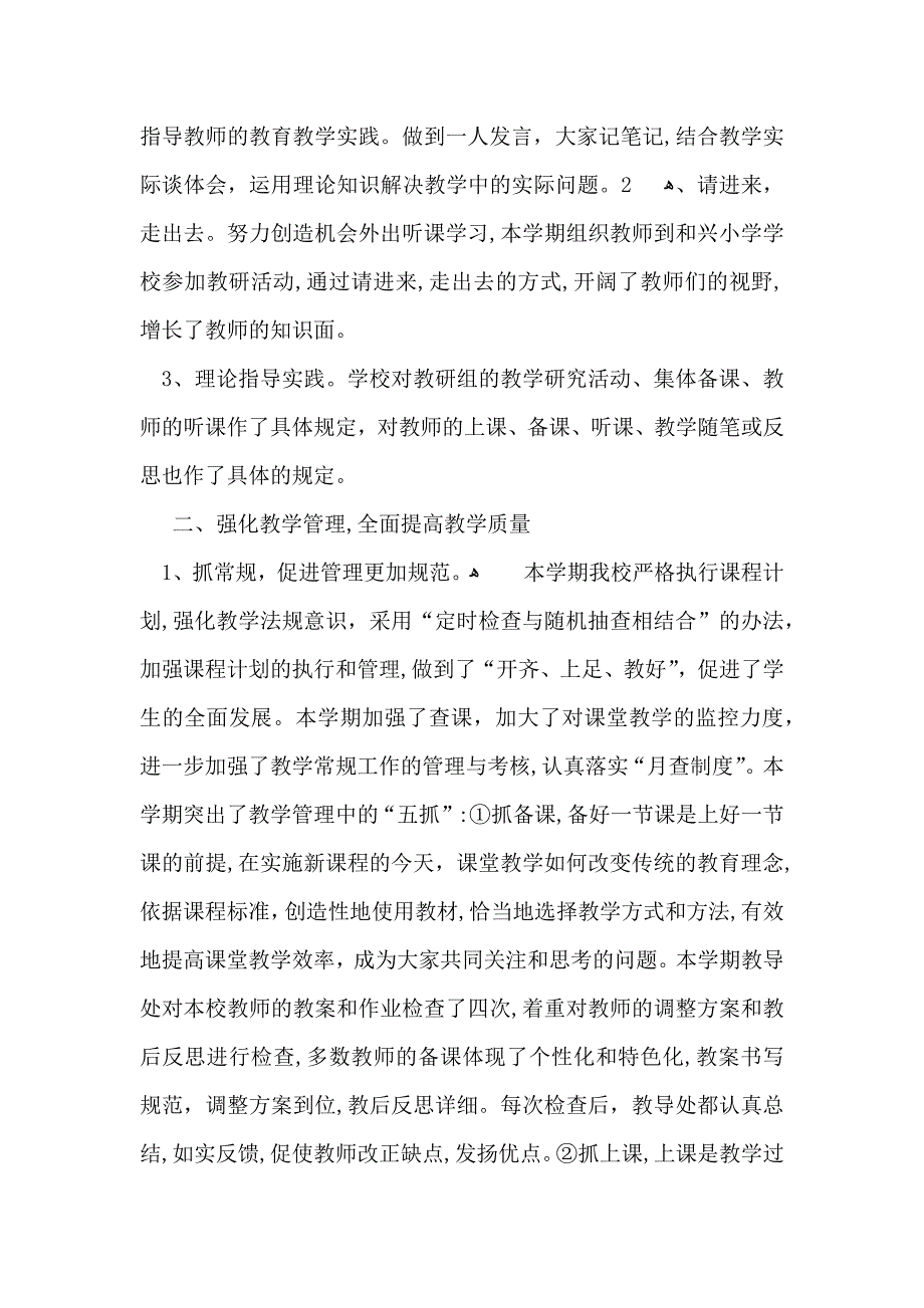 小学教学工作总结范文集合九篇_第4页