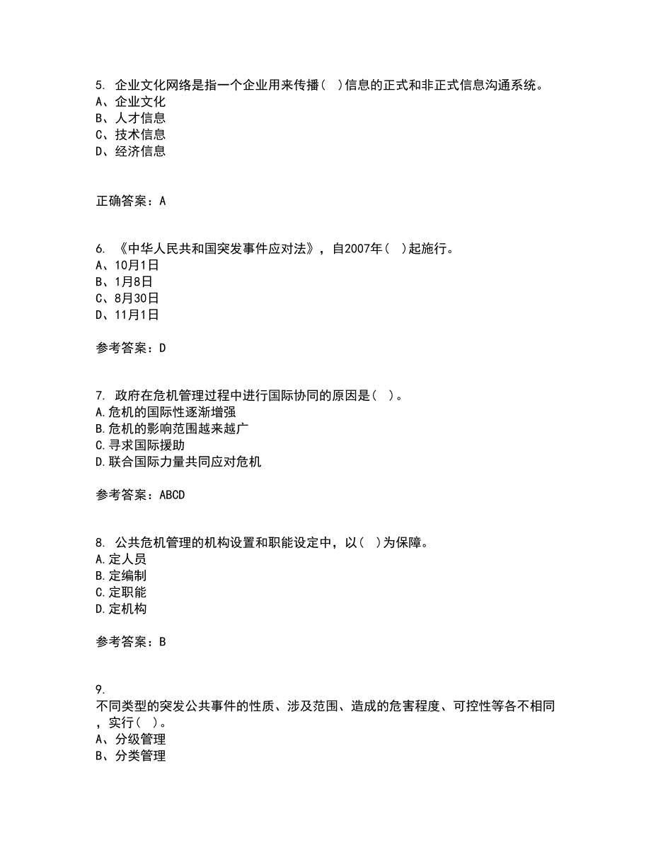 东北大学21春《公共危机管理》离线作业一辅导答案74_第2页