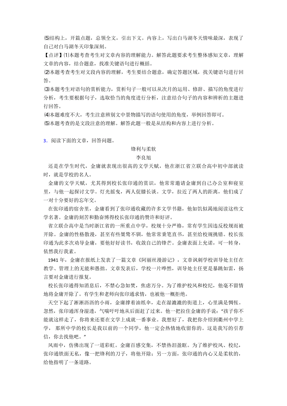 新部编人教版七年级-语文上册期末专题复习课内外阅读理解训练及解析_第5页