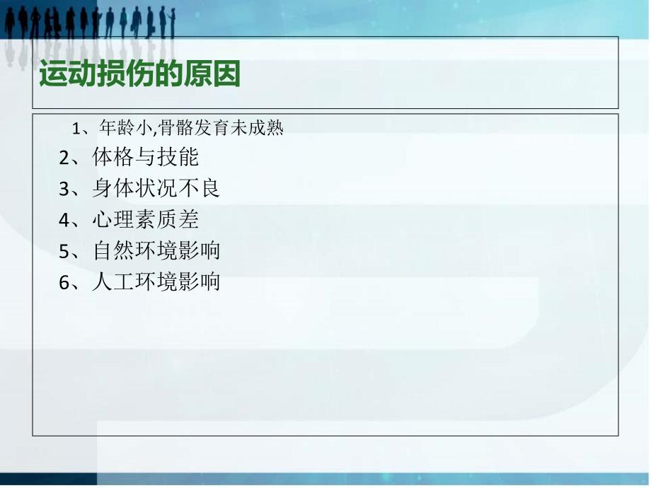 【医学百科】运动损伤预防与处理PPT_第3页