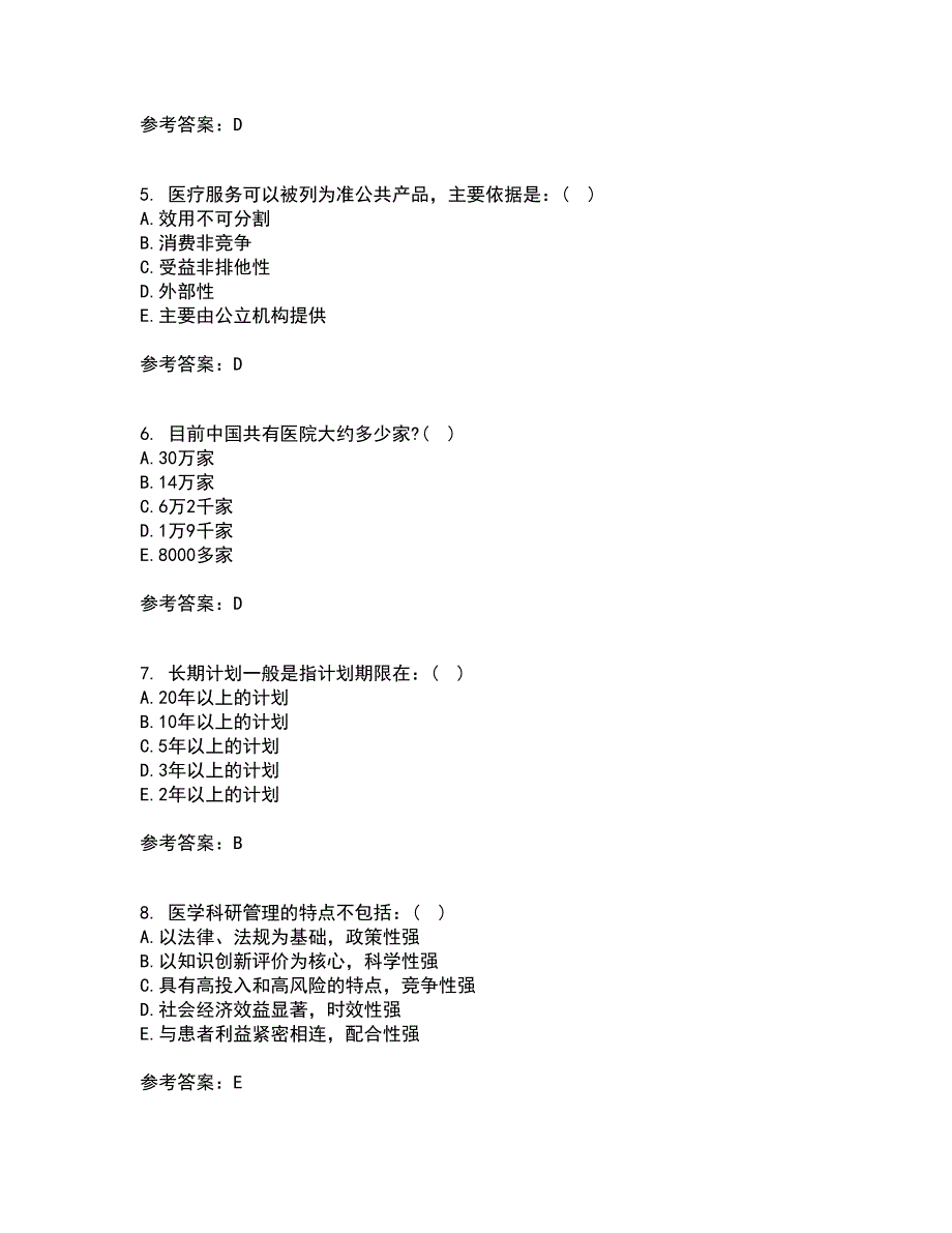 中国医科大学22春《卫生信息管理学》综合作业一答案参考65_第2页