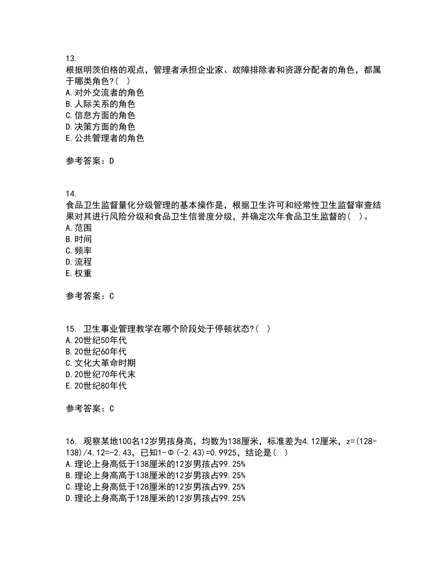 中国医科大学22春《卫生信息管理学》综合作业一答案参考65_第4页