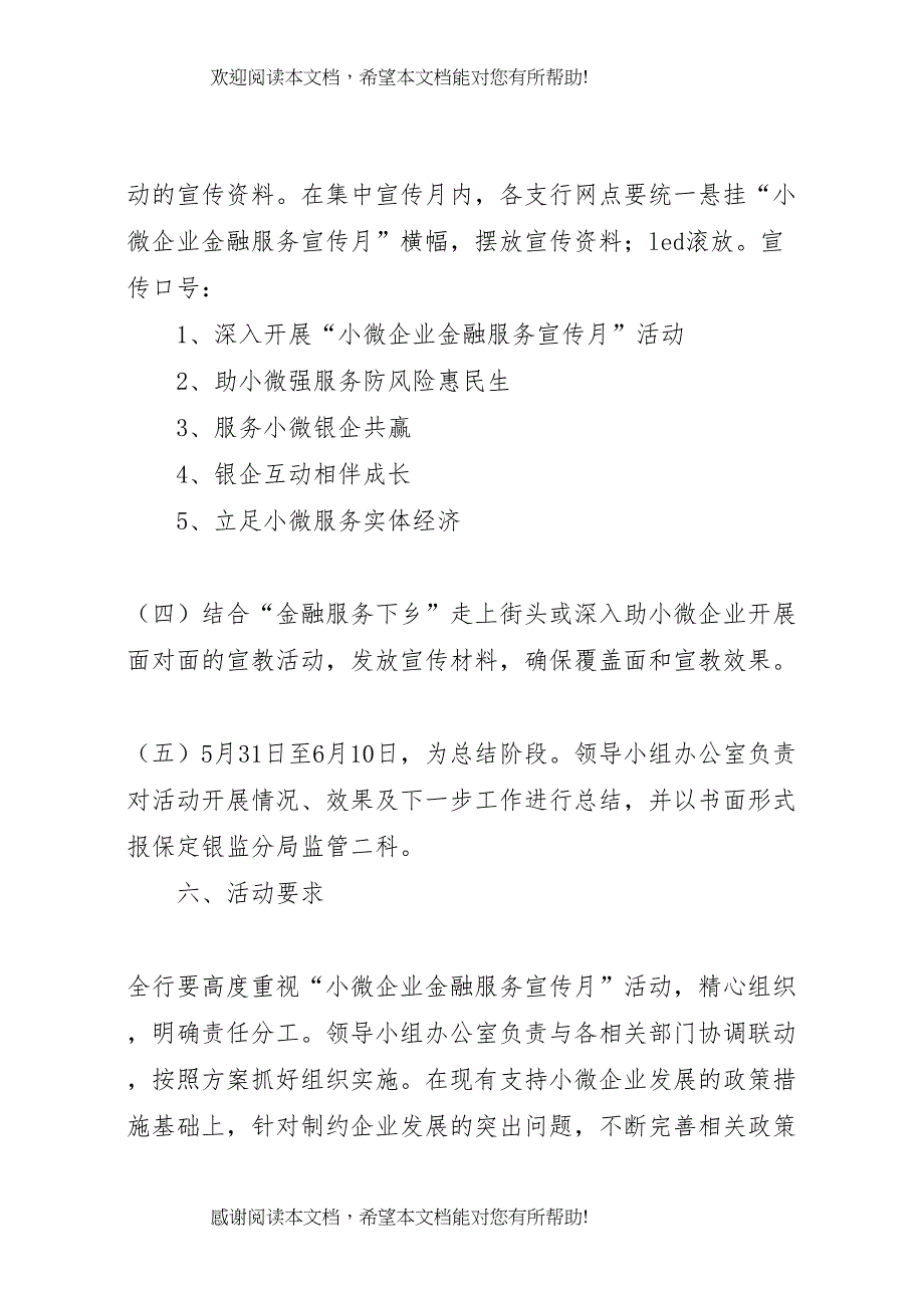 2022年企业金融服务方案_第3页