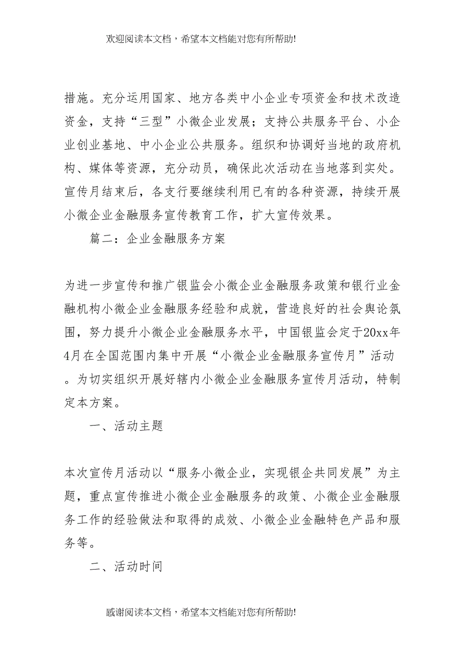 2022年企业金融服务方案_第4页