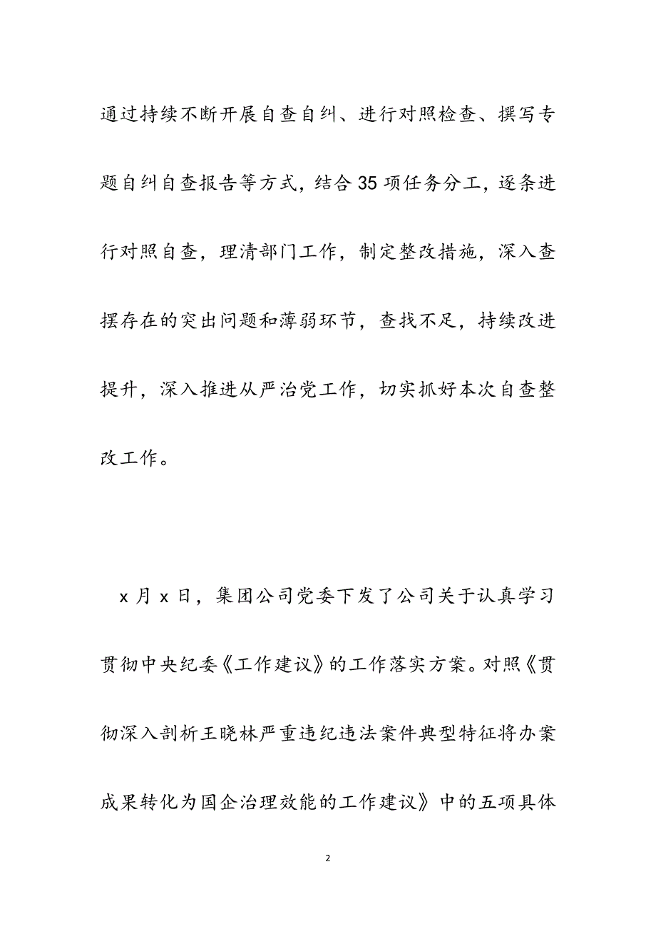 集团公司党委贯彻落实中纪委《王晓林工作建议》自纠自查报告.docx_第2页