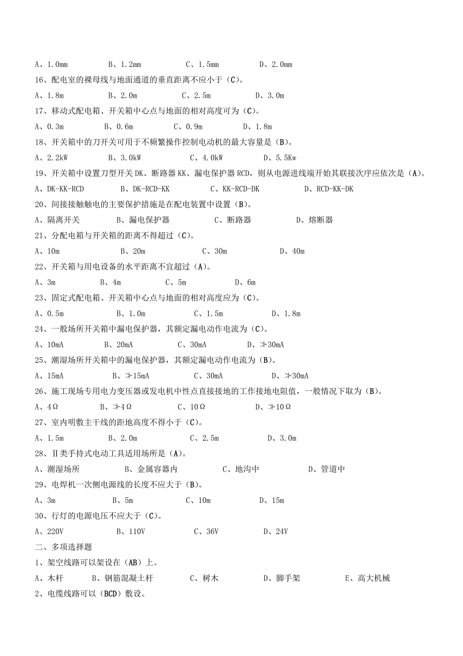 建筑电工考试试题_第2页