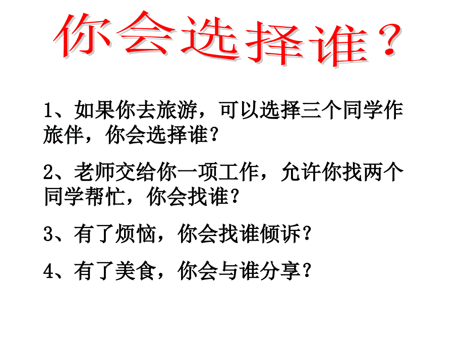 第三课同侪携手共进_第2页