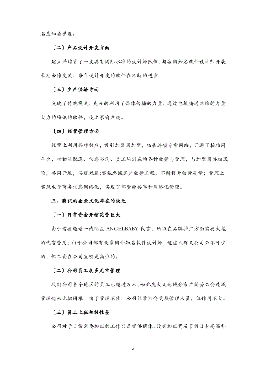 浅谈腾讯的企业文化_第2页