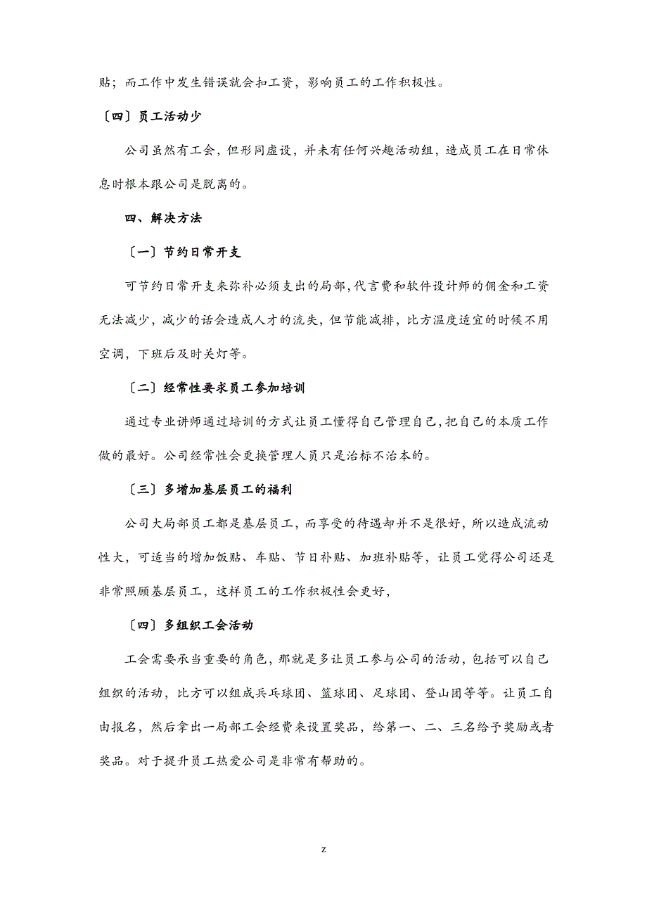 浅谈腾讯的企业文化_第3页