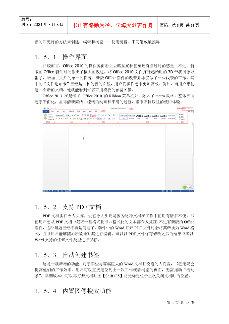 Office2013培训手册(各种编号就这么整)_第4页