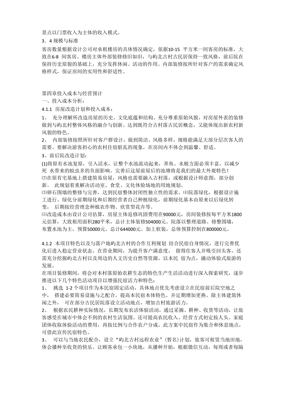 民宿项目可行性方案_第3页