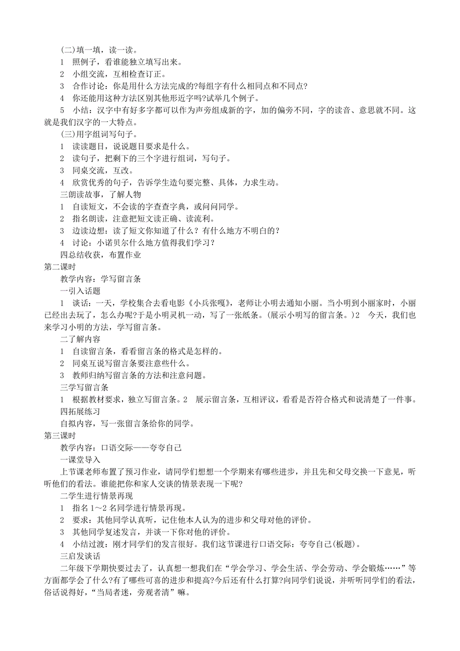 二年级语文下册 第七单元 第29课《掌声》教学设计 语文S版_第4页