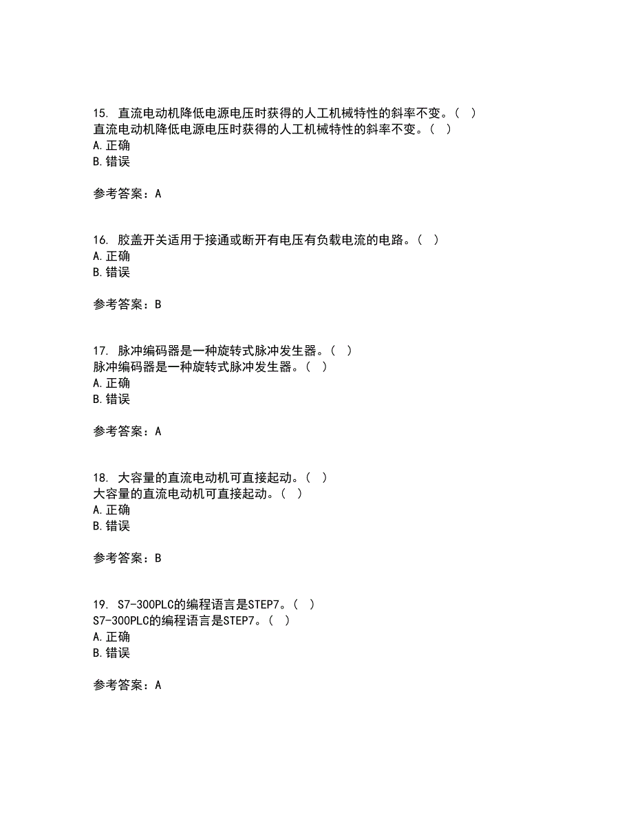 东北大学21秋《机械设备电气控制含PLC》复习考核试题库答案参考套卷2_第4页