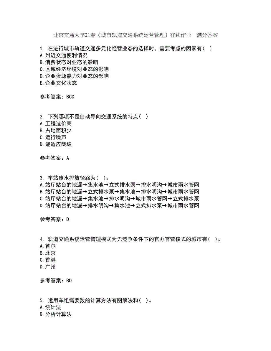 北京交通大学21春《城市轨道交通系统运营管理》在线作业一满分答案3_第1页