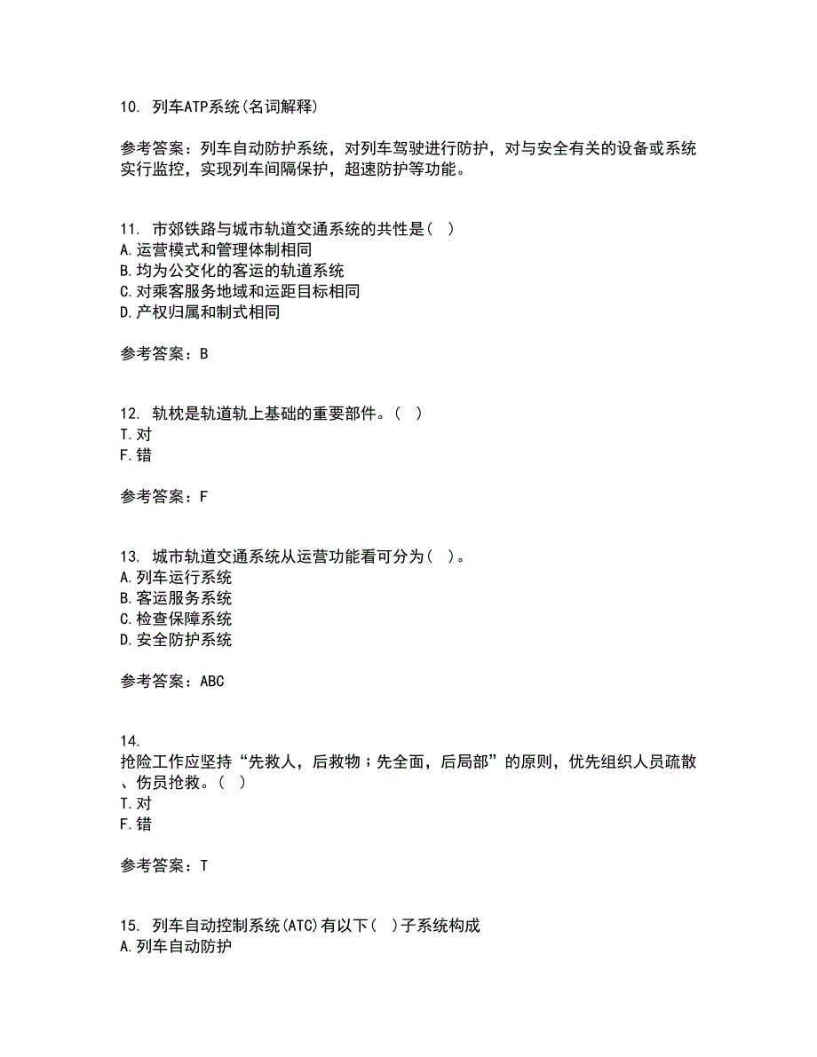 北京交通大学21春《城市轨道交通系统运营管理》在线作业一满分答案3_第3页