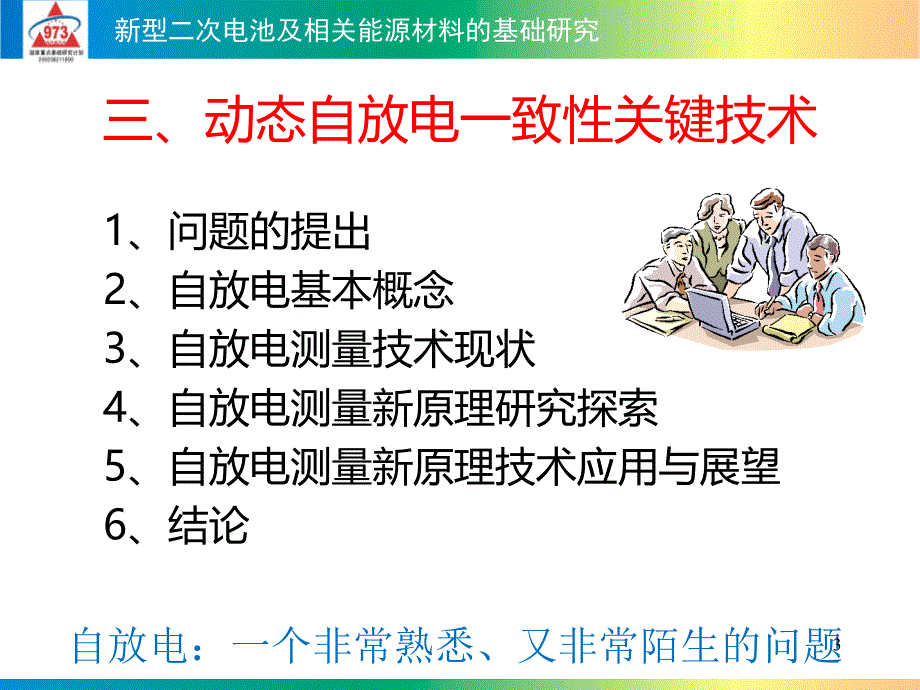 自放电技术新突破李革臣_第3页