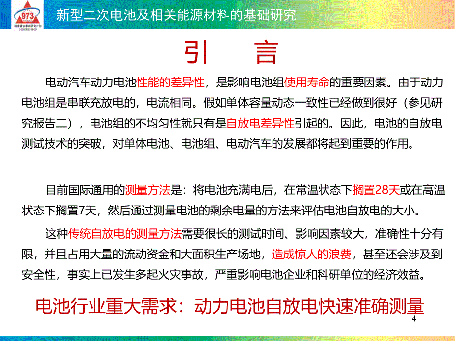 自放电技术新突破李革臣_第4页