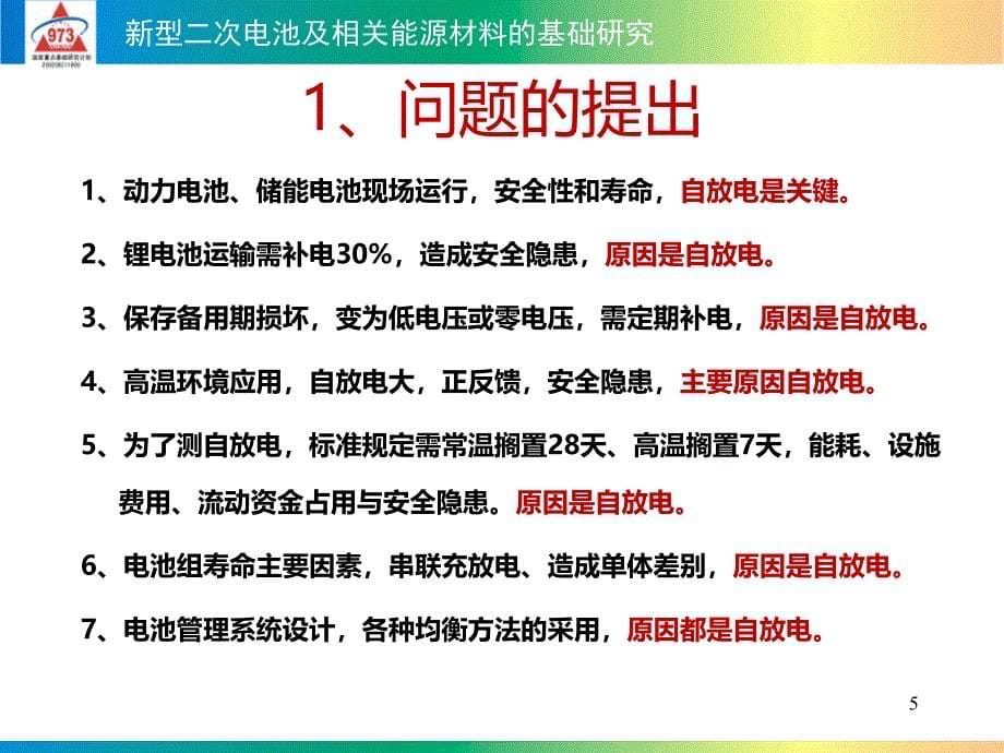 自放电技术新突破李革臣_第5页