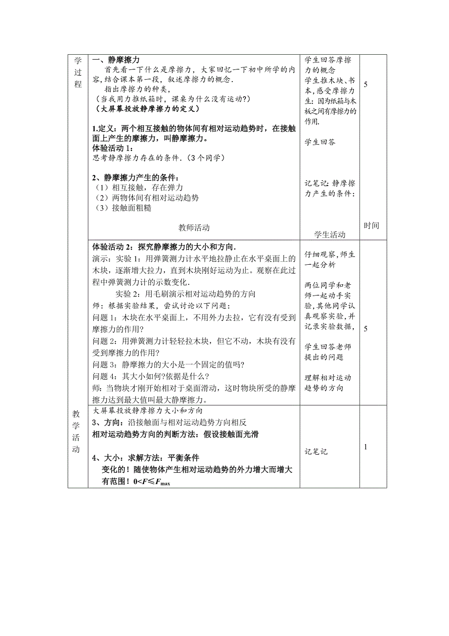 人教版高一物理必修一摩擦力教学设计_第3页