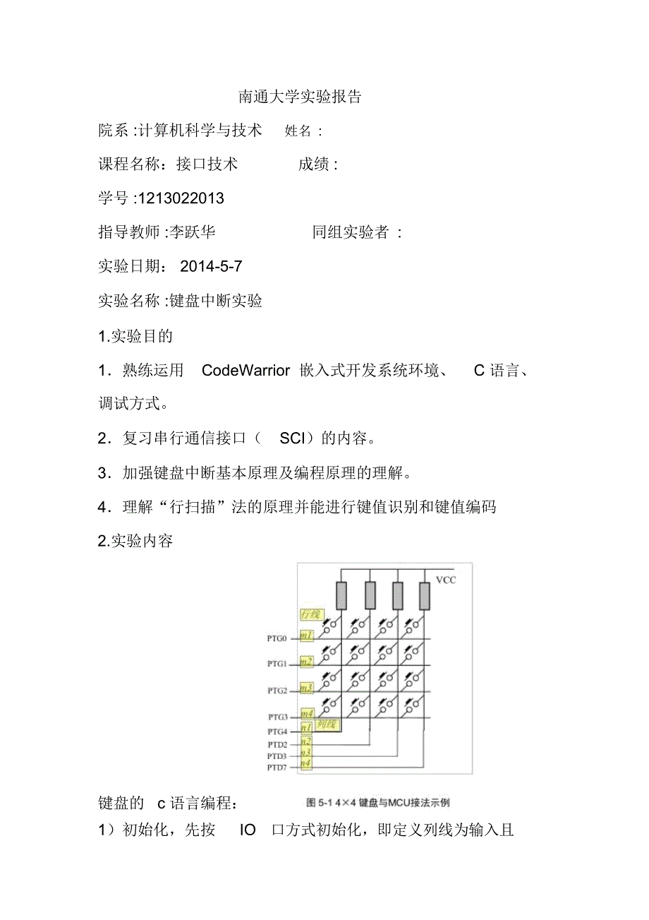 键盘中断实验_第1页