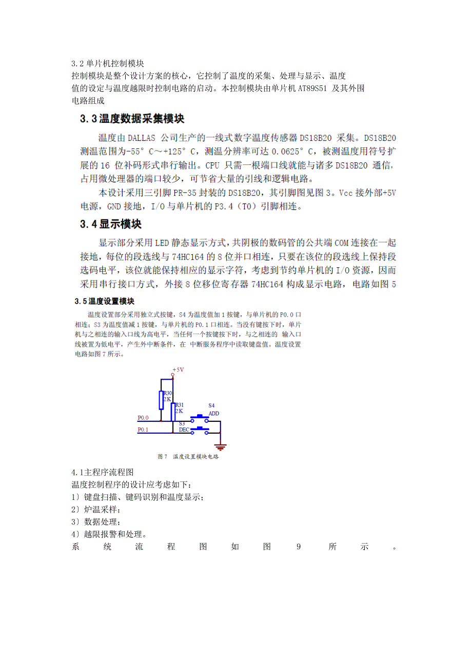 传感器资料7468937808_第4页