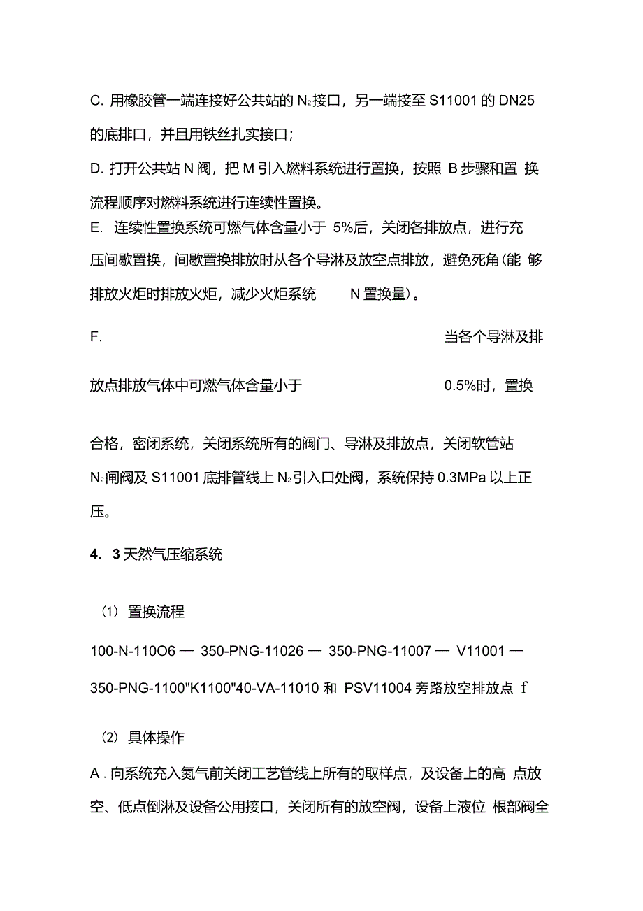 甲醇装置N2系统置换方案-修改版2014-7.31_第4页