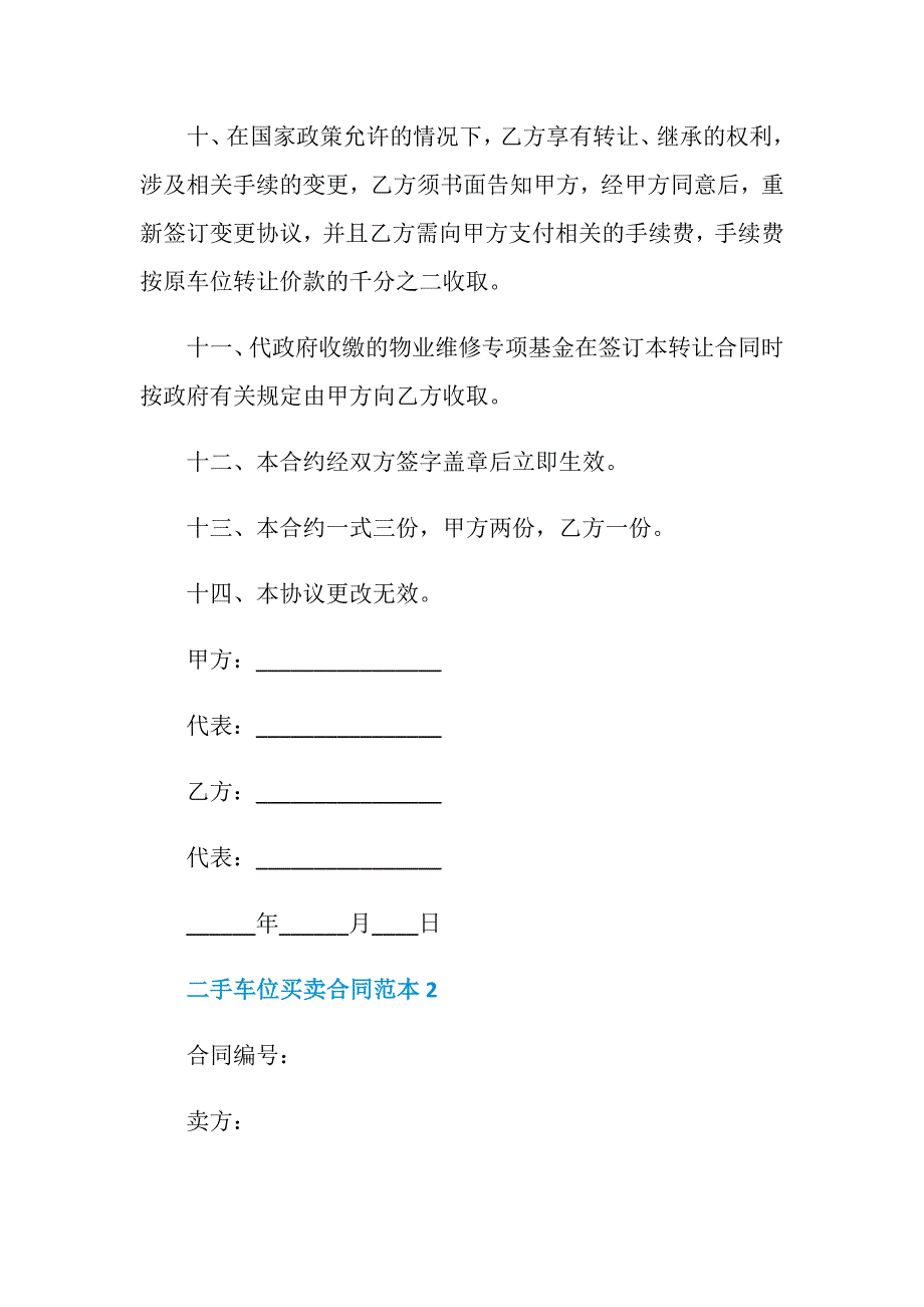 二手车位买卖合同范本3篇_第3页