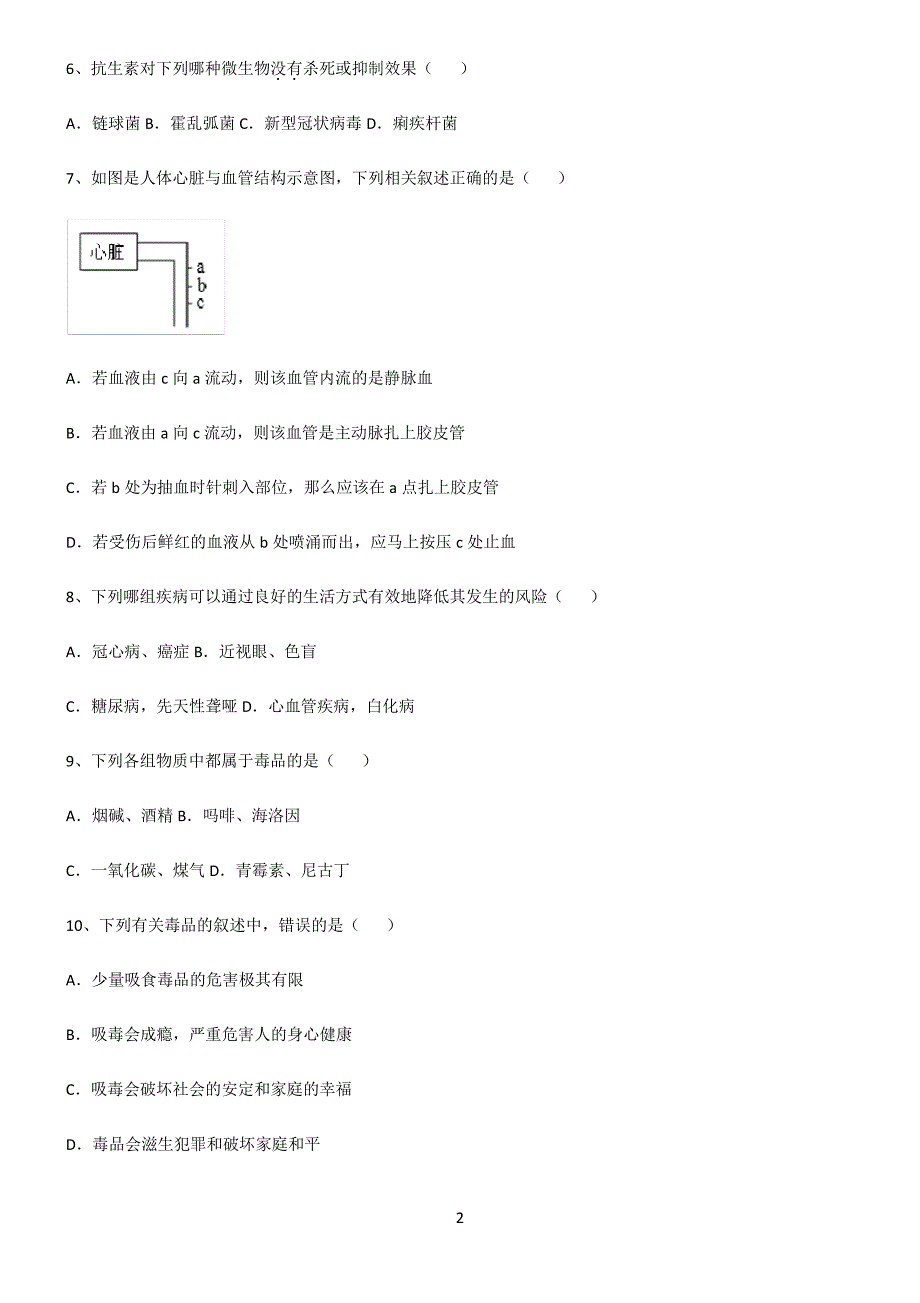 (文末附答案)人教版2022年初中生物健康地生活知识汇总笔记_第2页