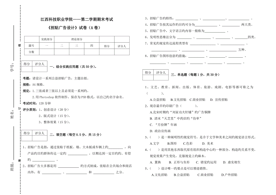 招贴广告设计试卷_第1页