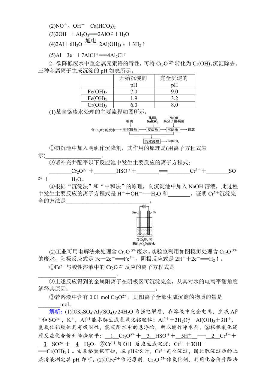 精修版高考化学二轮复习 专项训练：强攻专练五 含解析_第2页