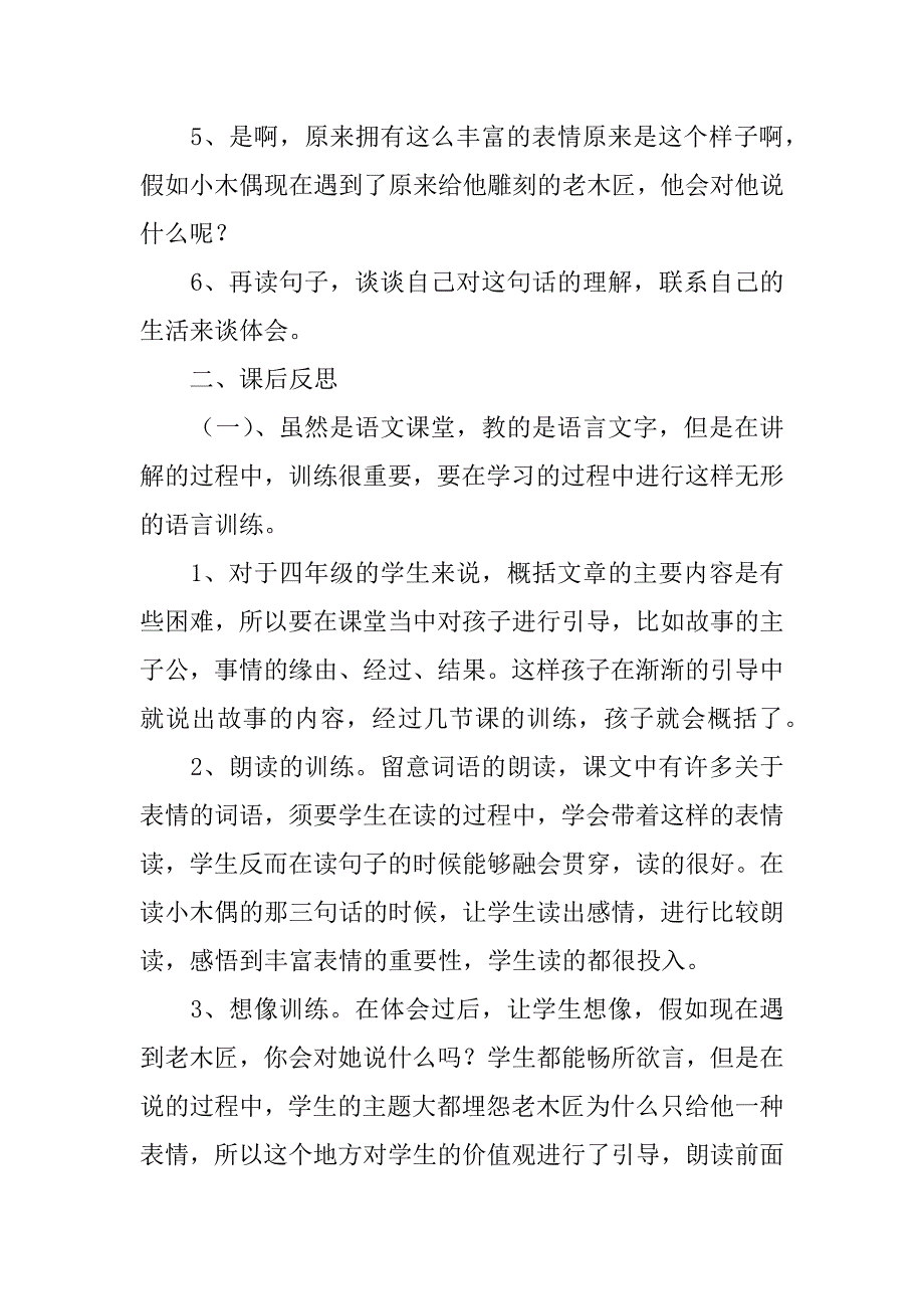 2023年《小木偶的故事》教学反思篇_第3页