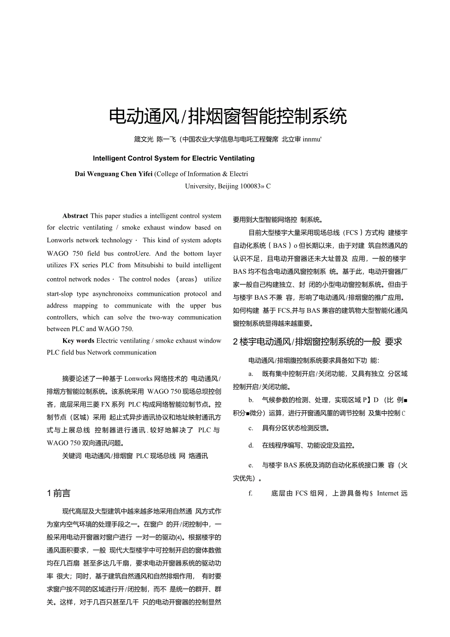 电动通风排烟窗智能控制系统_第1页