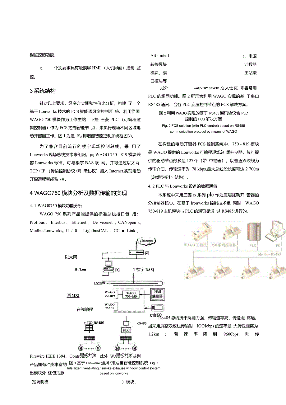 电动通风排烟窗智能控制系统_第2页