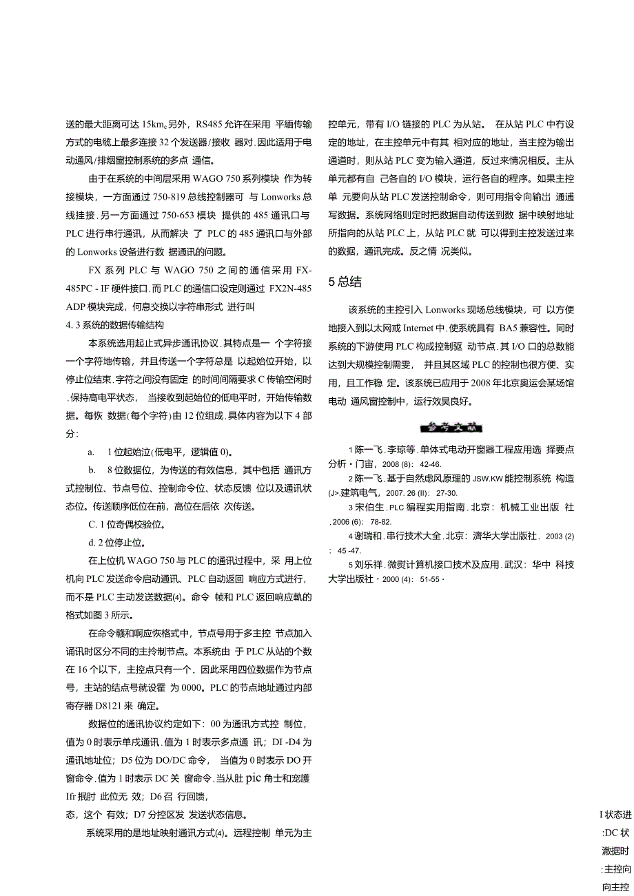 电动通风排烟窗智能控制系统_第3页