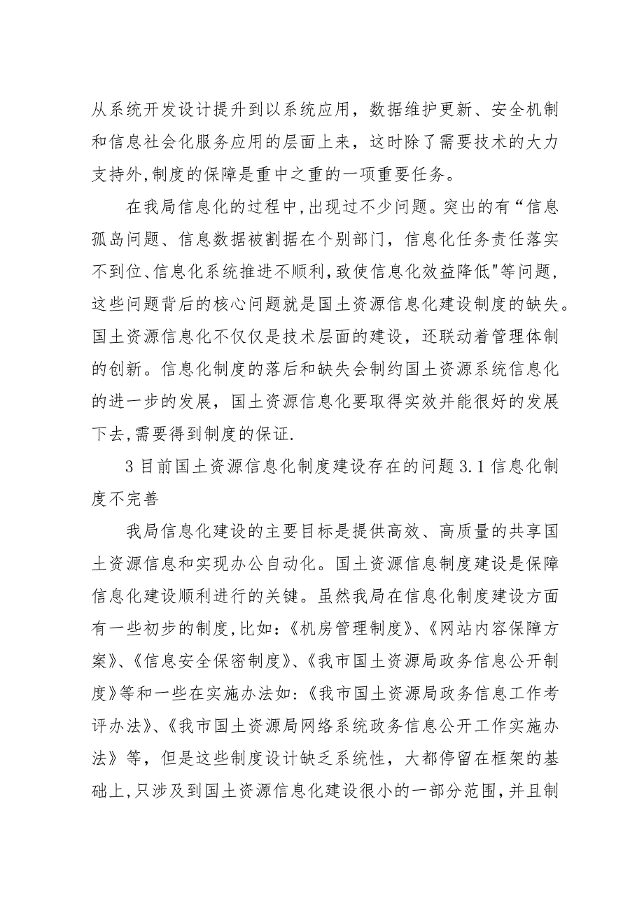 对国土资源信息化制度建设的思考——从我市国土资源信息化建设工作谈起.docx_第2页