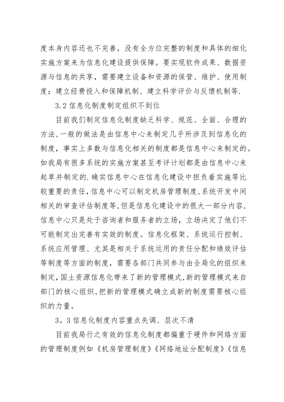 对国土资源信息化制度建设的思考——从我市国土资源信息化建设工作谈起.docx_第3页