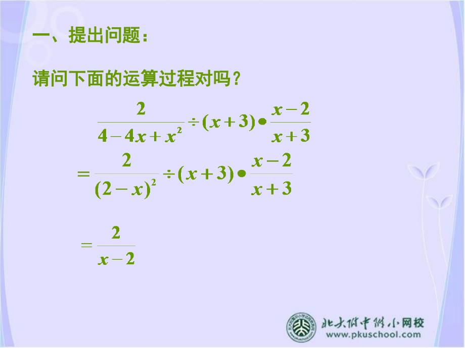 八年级数学分式的运算1_第2页