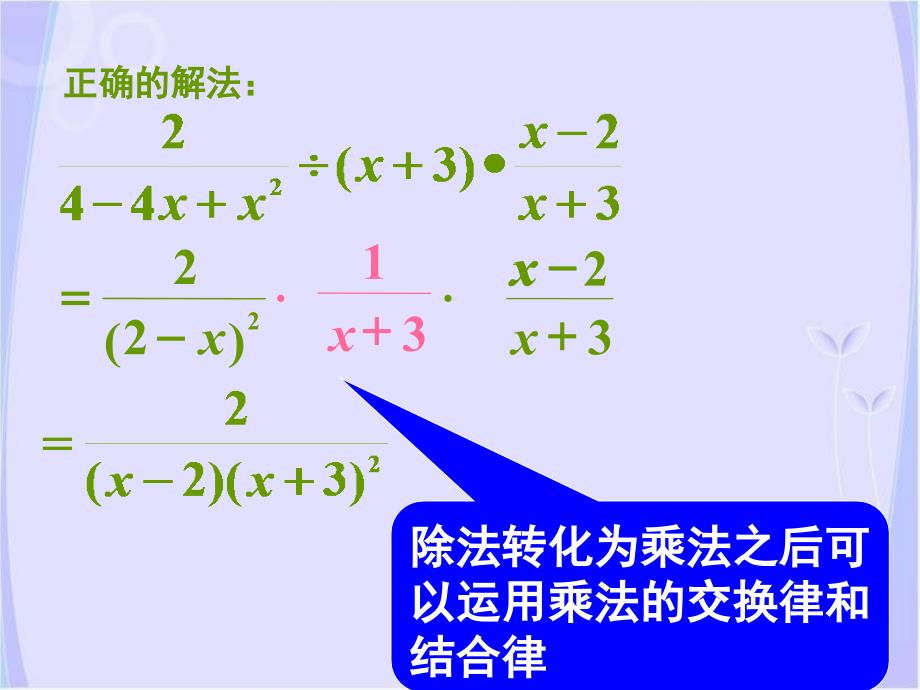 八年级数学分式的运算1_第4页