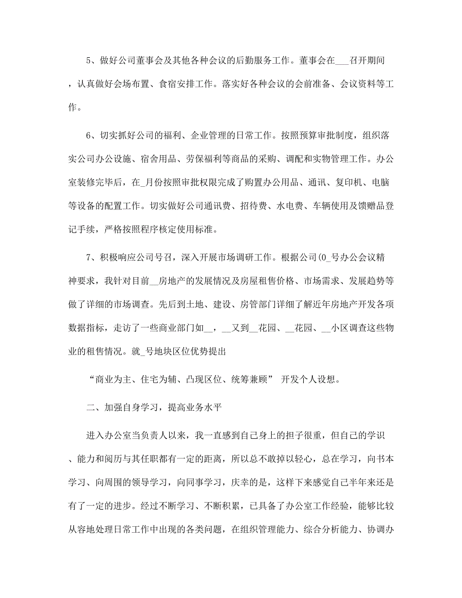 2022上半年个人工作总结报告_第3页