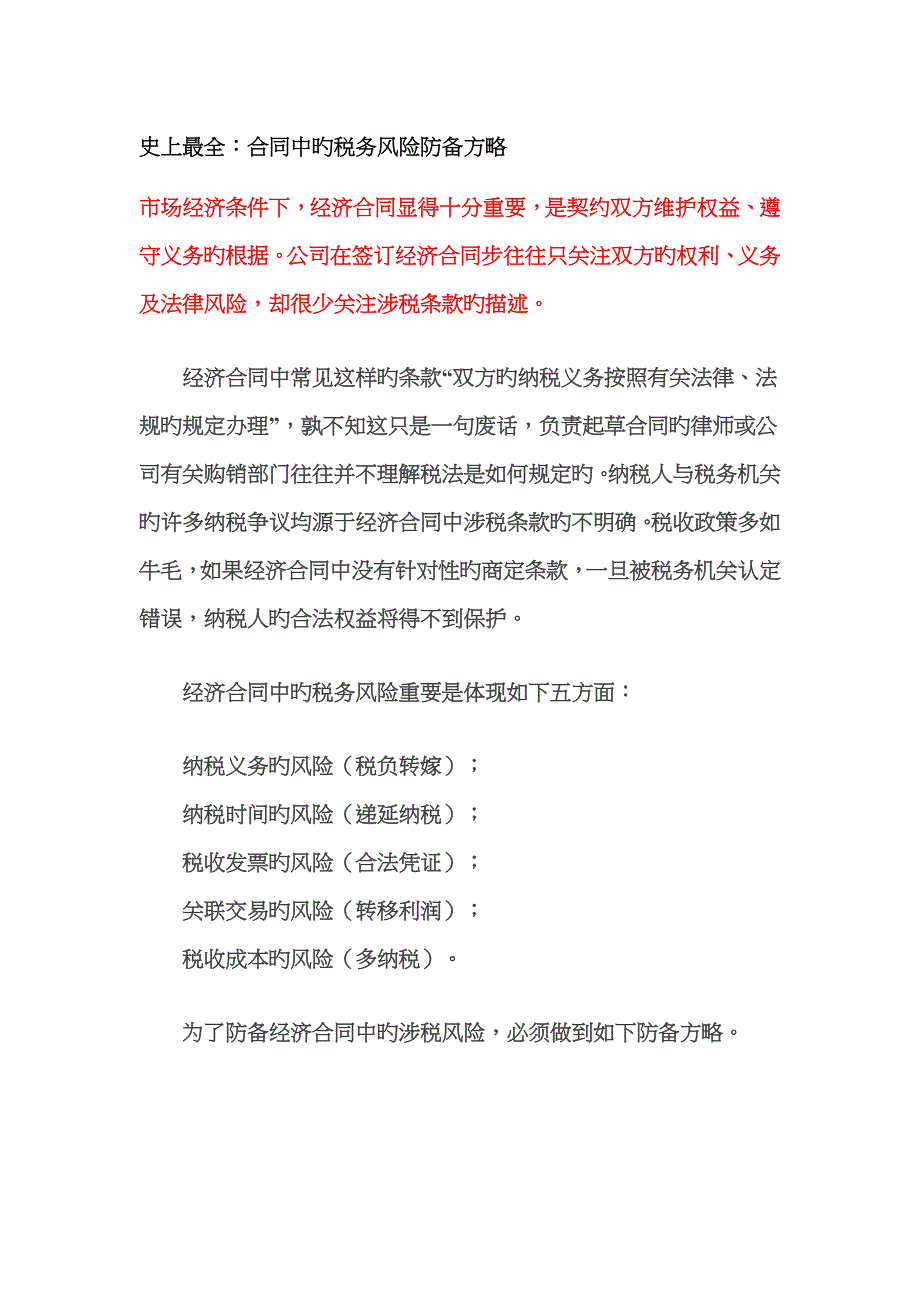 合同中的税务风险防范_第1页