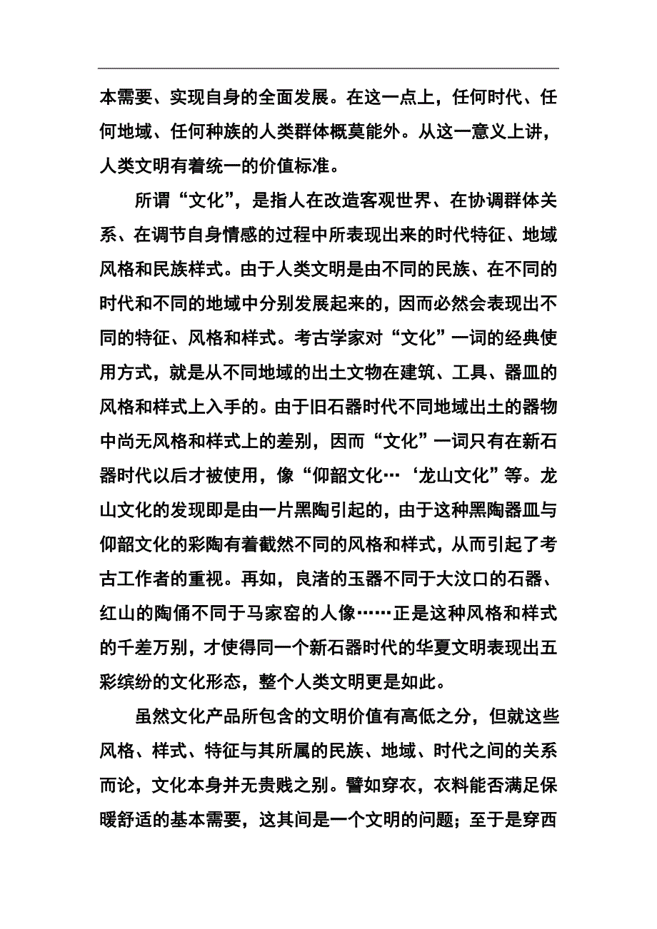 河北省石家庄市五校联合体高三基础知识摸底考试语文试题及答案_第2页