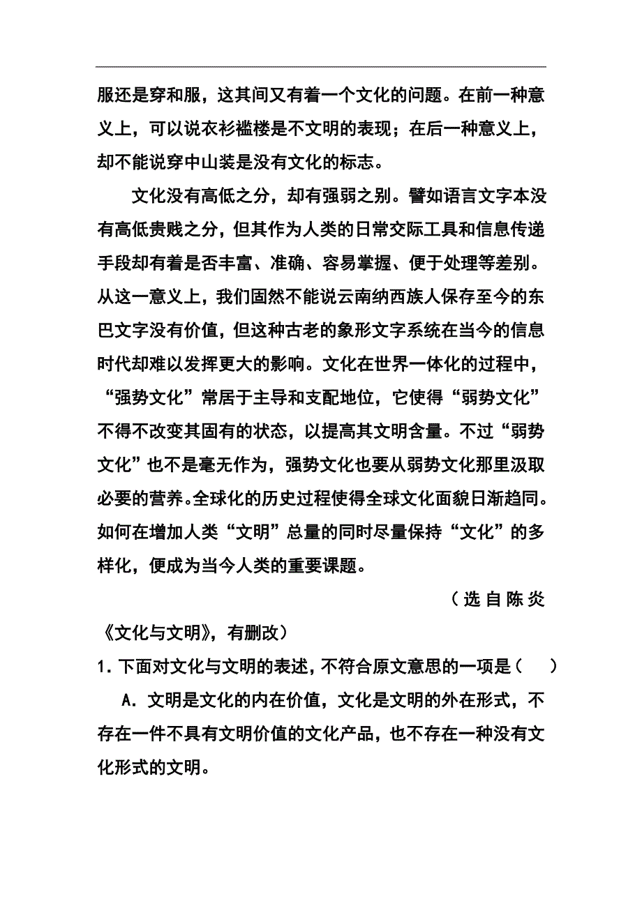 河北省石家庄市五校联合体高三基础知识摸底考试语文试题及答案_第3页